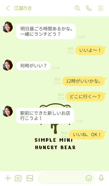 [LINE着せ替え] シンプル ミニ ハングリー ベア 38の画像4