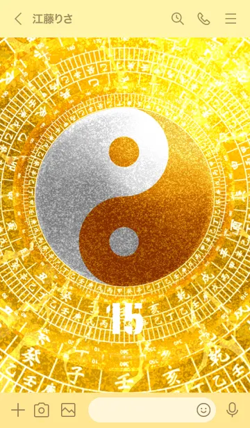 [LINE着せ替え] 最強最高金運風水 幸運の太極図 15の画像3