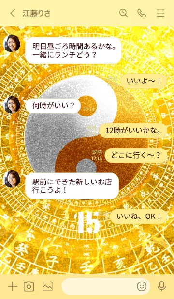 [LINE着せ替え] 最強最高金運風水 幸運の太極図 15の画像4