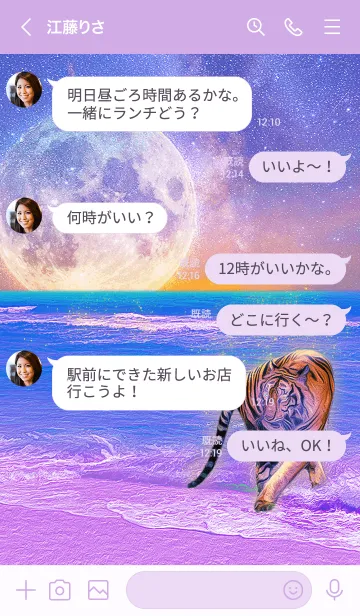 [LINE着せ替え] ✿永松さん専用✿2022を幸運に導く月海と虎の画像4