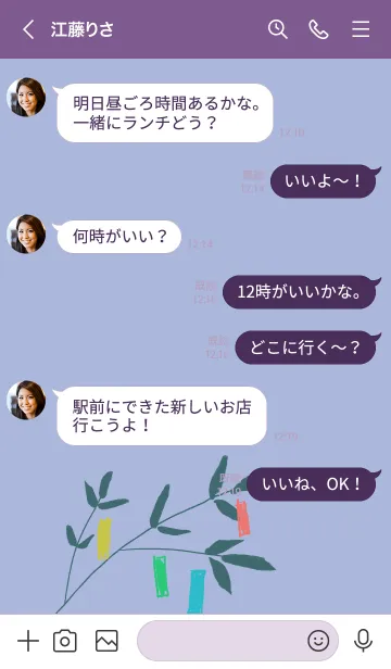 [LINE着せ替え] 短冊と笹の画像4