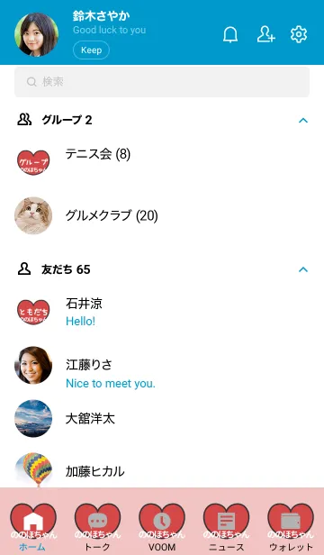 [LINE着せ替え] ハートと天使『ののほちゃん』の画像2