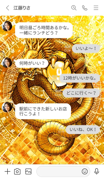 [LINE着せ替え] 黄金の龍神と黄金の太極図 幸運の09の画像4