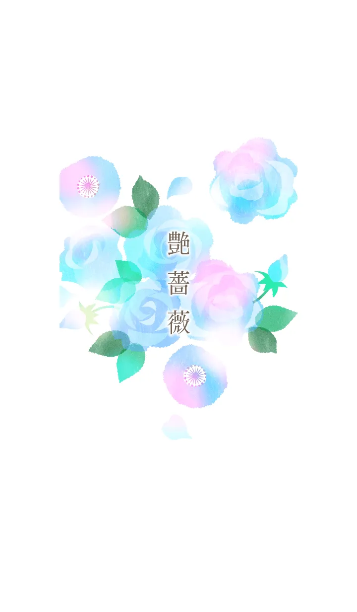 [LINE着せ替え] 艶薔薇の画像1