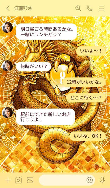 [LINE着せ替え] 黄金の龍神と黄金の太極図 幸運の08の画像4