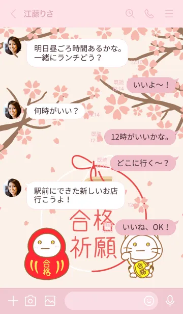 [LINE着せ替え] とりやまの絶対合格❀さくら咲く❀の画像4