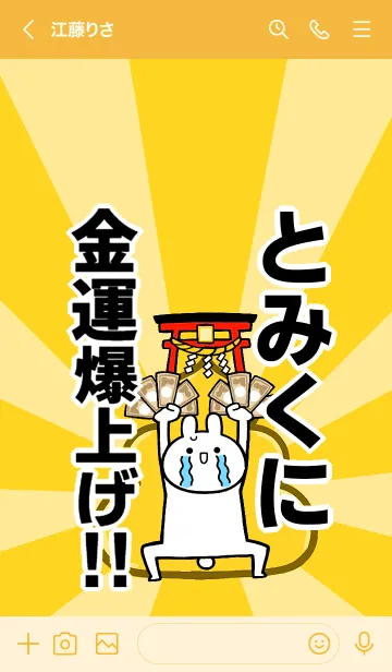 [LINE着せ替え] 【とみくに】専用☆金運爆上げ着せかえの画像3