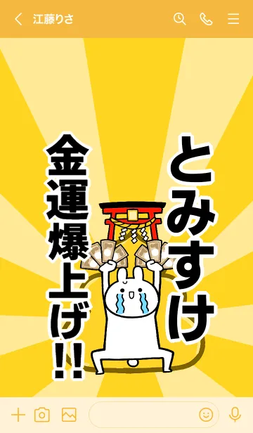 [LINE着せ替え] 【とみすけ】専用☆金運爆上げ着せかえの画像3