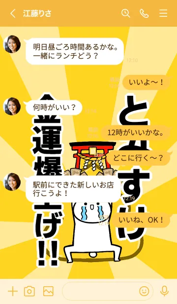 [LINE着せ替え] 【とみすけ】専用☆金運爆上げ着せかえの画像4