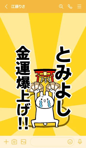 [LINE着せ替え] 【とみよし】専用☆金運爆上げ着せかえの画像3