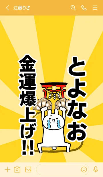 [LINE着せ替え] 【とよなお】専用☆金運爆上げ着せかえの画像3