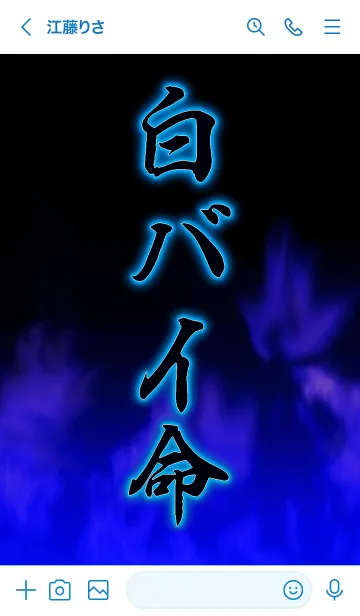 [LINE着せ替え] 白バイ命の画像3