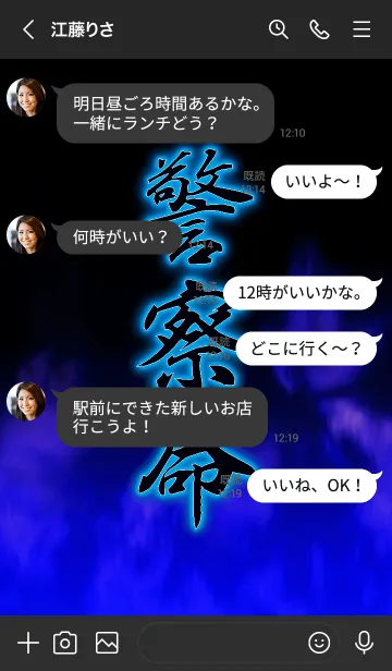 [LINE着せ替え] 警察命の画像4