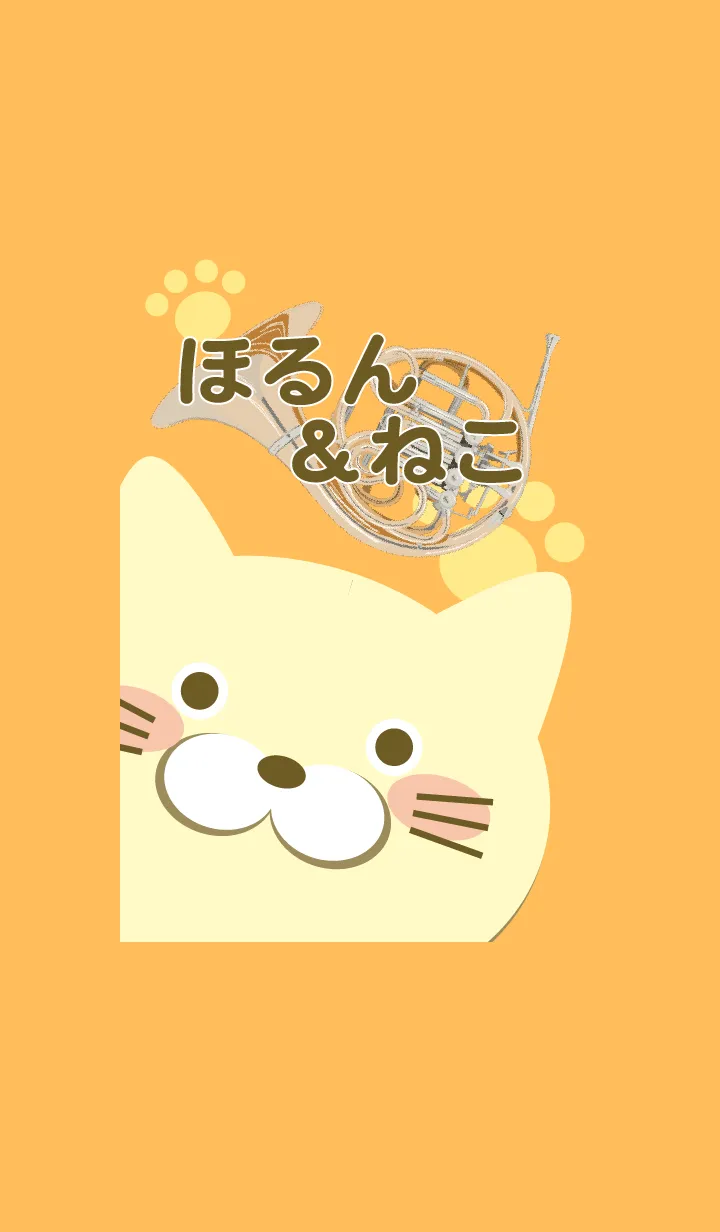 [LINE着せ替え] およ工房のホルン着せ替え04 白猫の画像1