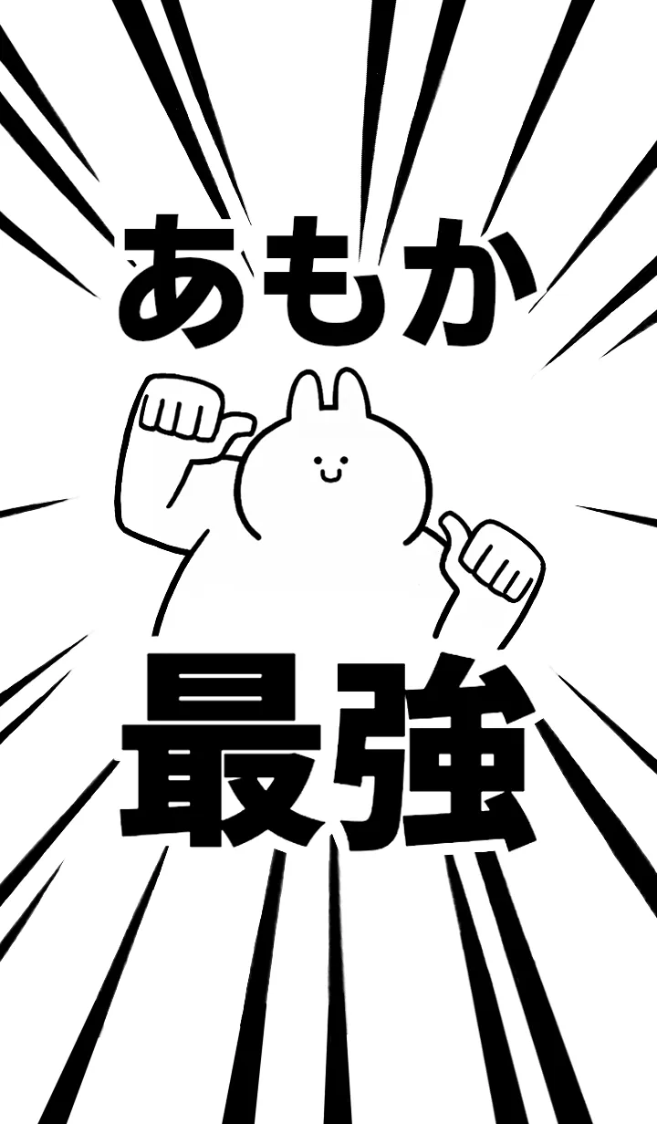 [LINE着せ替え] 【あもか】最強！着せかえの画像1
