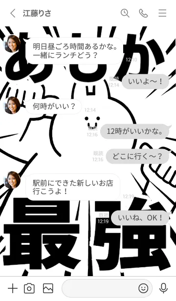 [LINE着せ替え] 【あもか】最強！着せかえの画像4