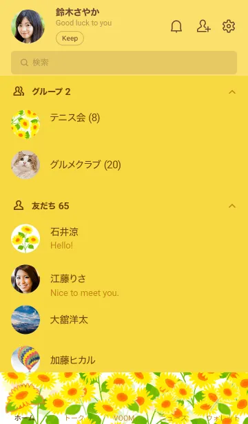 [LINE着せ替え] 夏のひまわり♥きせかえ 修正版の画像2