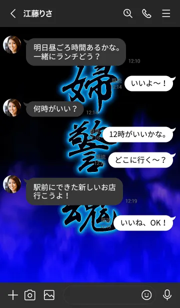 [LINE着せ替え] 婦警魂の画像4