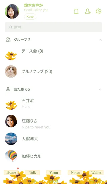 [LINE着せ替え] 幸せハッピーひまわり・1の画像2