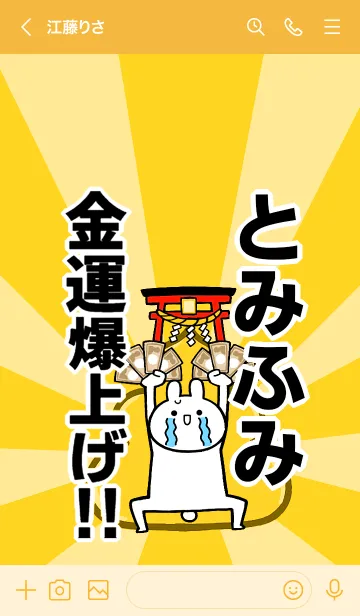 [LINE着せ替え] 【とみふみ】専用☆金運爆上げ着せかえの画像3