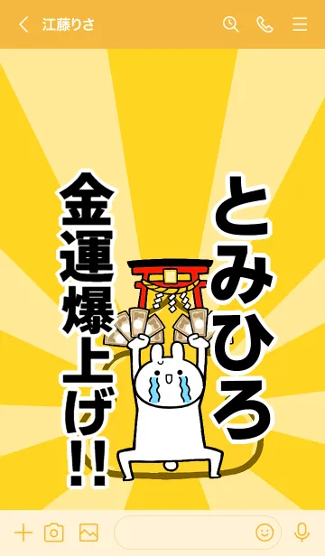 [LINE着せ替え] 【とみひろ】専用☆金運爆上げ着せかえの画像3