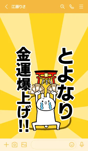 [LINE着せ替え] 【とよなり】専用☆金運爆上げ着せかえの画像3