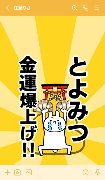 [LINE着せ替え] 【とよみつ】専用☆金運爆上げ着せかえの画像3