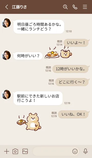 [LINE着せ替え] シンプル クマ トースト ベージュの画像4