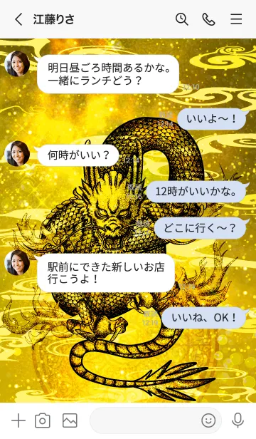 [LINE着せ替え] れいか＄金運UP＄和風金龍＄2の画像4