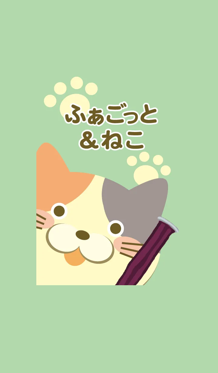 [LINE着せ替え] およ工房のファゴット着せ替え05三毛猫の画像1