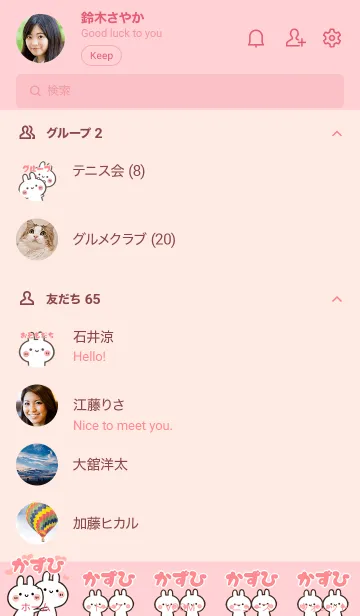 [LINE着せ替え] 【かずひ】LOVE☆うさ名前着せかえの画像2