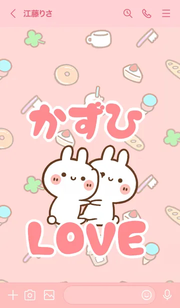 [LINE着せ替え] 【かずひ】LOVE☆うさ名前着せかえの画像3