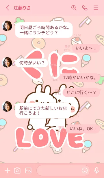 [LINE着せ替え] 【くに】LOVE☆うさ名前着せかえの画像4