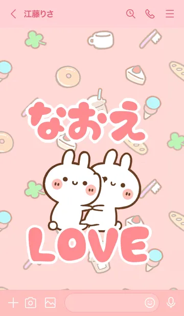 [LINE着せ替え] 【なおえ】LOVE☆うさ名前着せかえの画像3