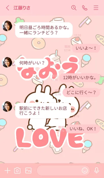 [LINE着せ替え] 【なおえ】LOVE☆うさ名前着せかえの画像4