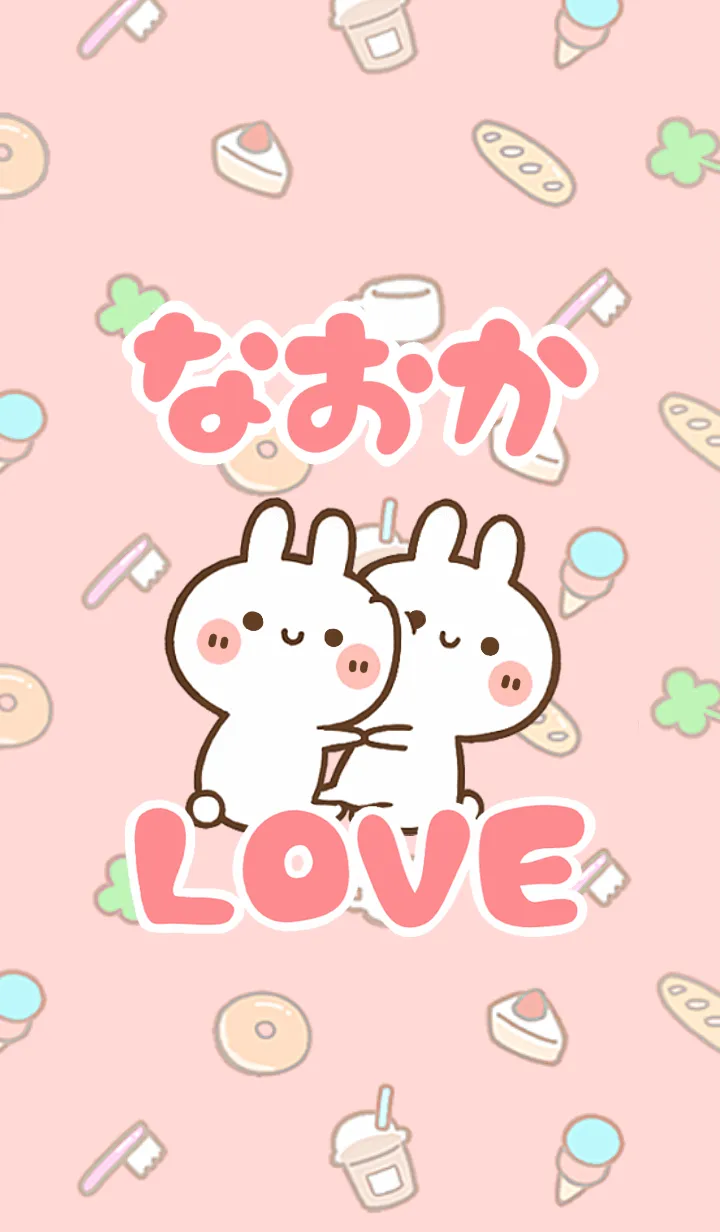 [LINE着せ替え] 【なおか】LOVE☆うさ名前着せかえの画像1