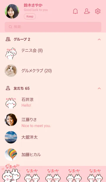 [LINE着せ替え] 【なおか】LOVE☆うさ名前着せかえの画像2