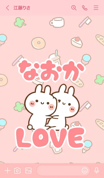 [LINE着せ替え] 【なおか】LOVE☆うさ名前着せかえの画像3