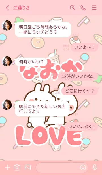 [LINE着せ替え] 【なおか】LOVE☆うさ名前着せかえの画像4