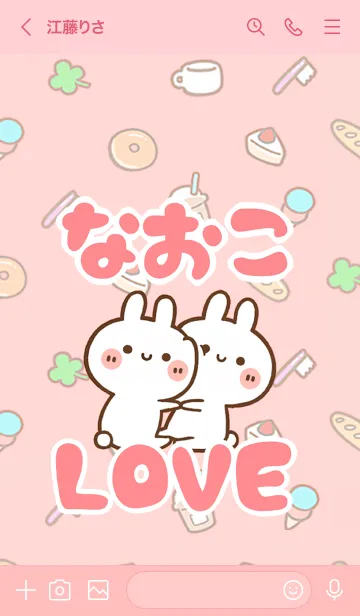 [LINE着せ替え] 【なおこ】LOVE☆うさ名前着せかえの画像3