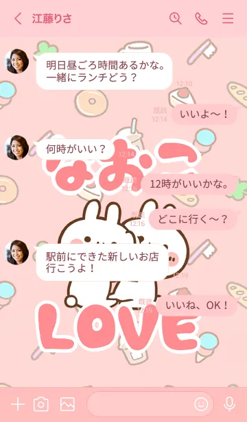 [LINE着せ替え] 【なおこ】LOVE☆うさ名前着せかえの画像4