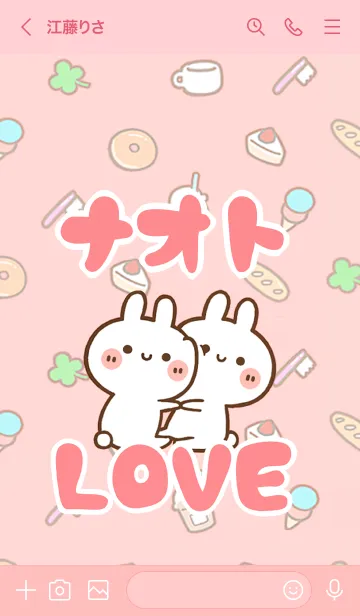 [LINE着せ替え] 【ナオト】LOVE☆うさ名前着せかえの画像3