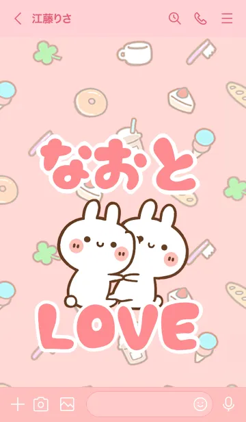 [LINE着せ替え] 【なおと】LOVE☆うさ名前着せかえの画像3