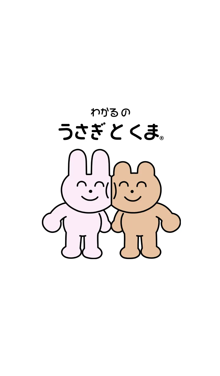 [LINE着せ替え] うさぎとくまの着せかえ4の画像1