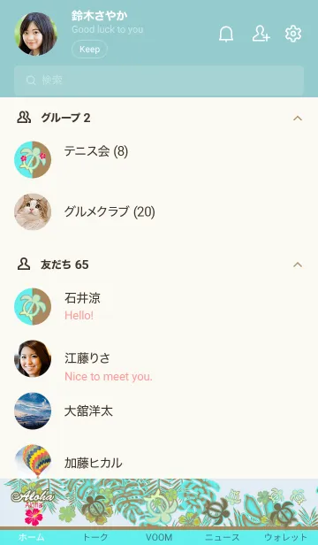 [LINE着せ替え] ハワイの森*ハワイ＊ALOHA+295の画像2