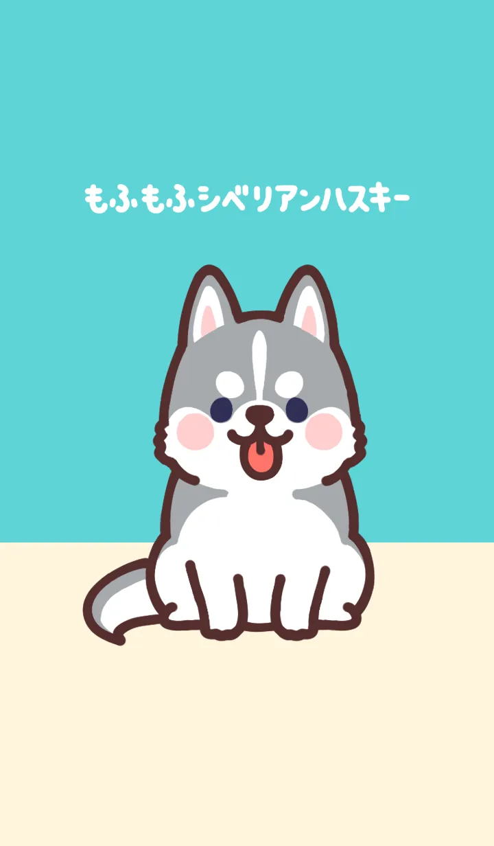 [LINE着せ替え] もふもふシベリアンハスキーの画像1