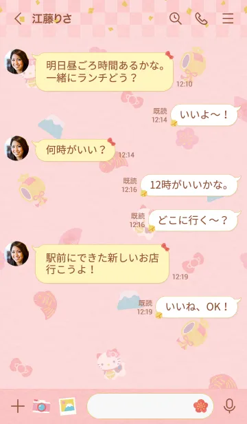 [LINE着せ替え] しあわせをよぶ？ハローキティの画像2