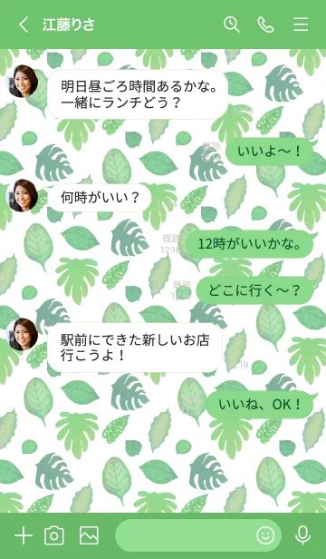 [LINE着せ替え] 大人可愛い観葉植物の葉♥の画像4