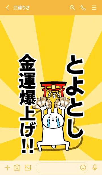 [LINE着せ替え] 【とよとし】専用☆金運爆上げ着せかえの画像3