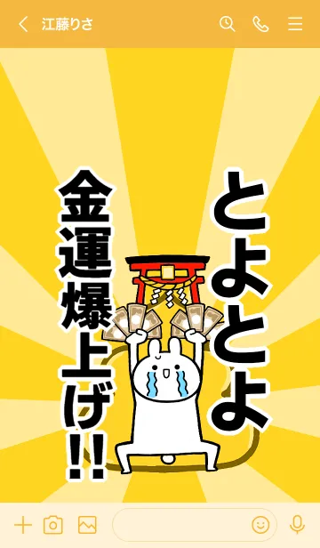 [LINE着せ替え] 【とよとよ】専用☆金運爆上げ着せかえの画像3